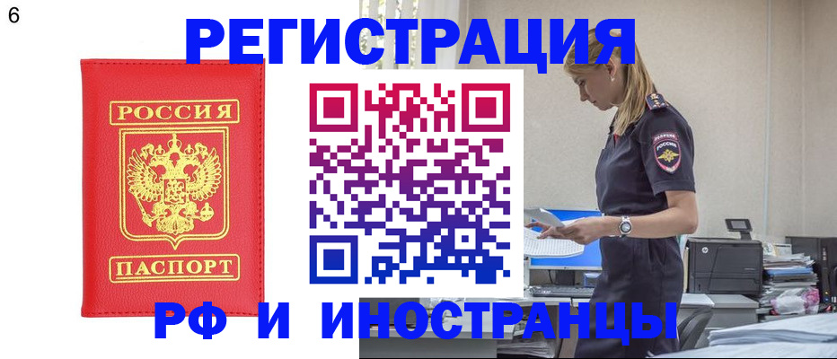 временная регистрация в квартире в Щёлково