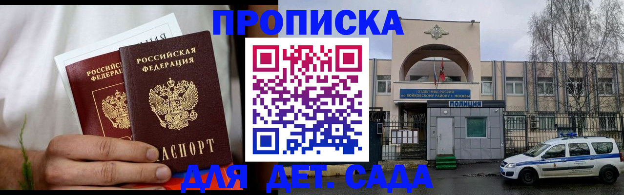 временная регистрация для всех в Щёлково